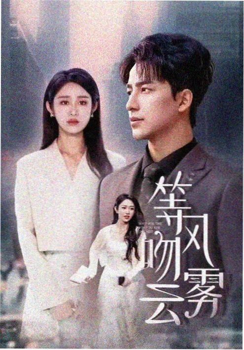 龙王归来 短剧封面